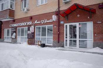 Стоматология МАГИЯ УЛЫБКИ на Широтной