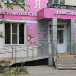 Стоматология ДИНАСТИЯ
