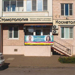 Стоматологическая клиника ДОКТОР ЖУКОВ