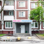Сеть стоматологических клиник ВСЕ СВОИ! м. Новопеределкино