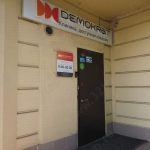 Стоматологическая клиника ДЕНТА МЕД м. Волоколамская