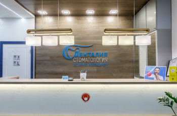 Стоматология ДЕНТАЛИЯ