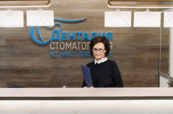 Стоматология ДЕНТАЛИЯ