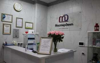 Стоматология МАСТЕРДЕНТ на улице Гоголя