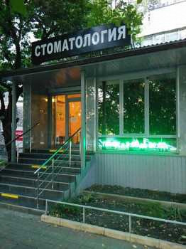 Стоматологическая клиника 21 ВЕК