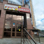 Медицинский центр ЕВРОДЕНТ на Герасименко