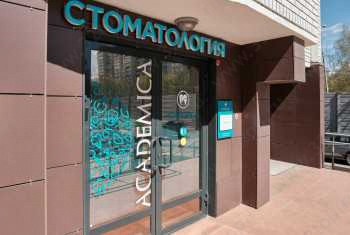 Стоматология АКАДЕМИКА м. Домодедовская