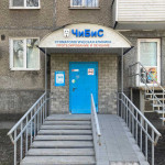 Стоматологическая клиника ЧИБИС