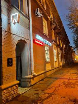 Стоматологическая клиника МЕДИОЦЕНТР