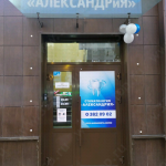 Стоматологическая клиника АЛЕКСАНДРИЯ м. Комендантский проспект