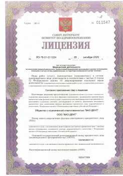 Стоматологическая клиника ВАО-ДЕНТ м. Площадь Восстания