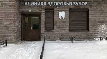 Стоматологическая КЛИНИКА ЗДОРОВЬЯ ЗУБОВ м. Пролетарская