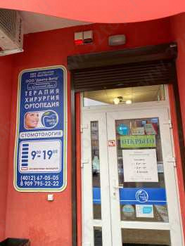 Стоматологический центр LUVIDENTA (ЛЮВИДЕНТА) на Кутаисской