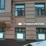 Стоматология КОРОНОВАННАЯ ОСОБА м. Василеостровская