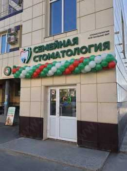 СЕМЕЙНАЯ СТОМАТОЛОГИЯ