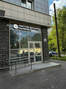 Центр стоматологии ЧИСТОЕ ДЫХАНИЕ м. Фрунзенская