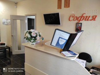 Стоматология СОФИЯ К.