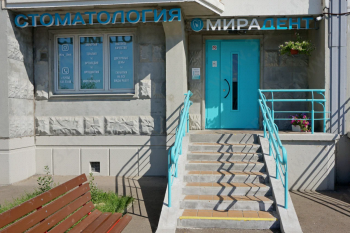 Стоматология МИРАДЕНТ на Поликахина