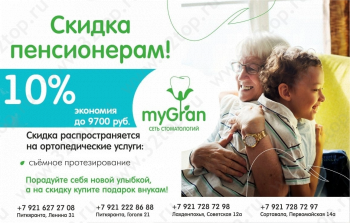 Стоматологическая клиника MY GRAN (MАЙ ГРАН) в Лахденпохья