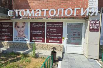 Стоматология МАГИЯ УЛЫБКИ на Василия Гольцова