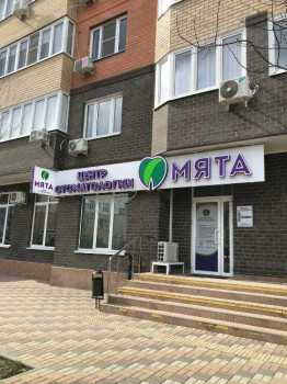 Центр стоматологии МЯТА