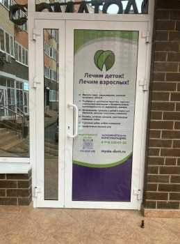 Центр стоматологии МЯТА