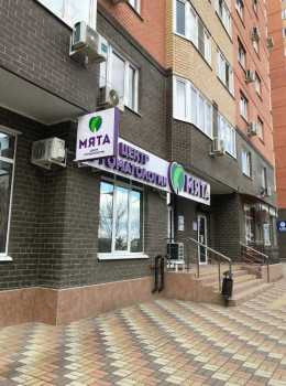 Центр стоматологии МЯТА