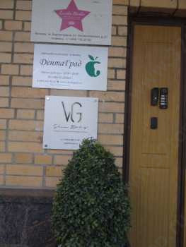 Стоматологическая клиника ДЕНТАГРАД м. Баррикадная