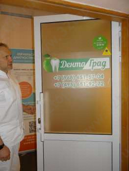 Стоматологическая клиника ДЕНТАГРАД м. Баррикадная