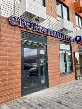 Стоматологический центр ДИНАСТИЯ м. Братиславская