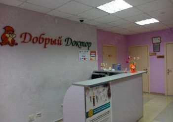 Стоматологическая клиника ДОБРЫЙ ДОКТОР