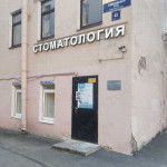 ЦЕНТР НЕМЕЦКОЙ СТОМАТОЛОГИИ м. Обводный канал