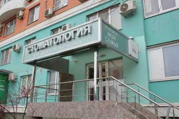 Стоматологическая клиника МОЯ СЕМЬЯ