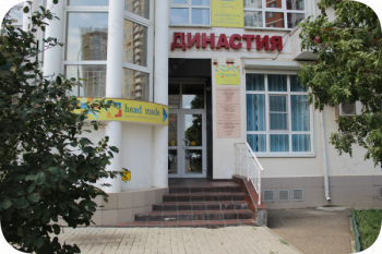 Стоматология ДИНАСТИЯ