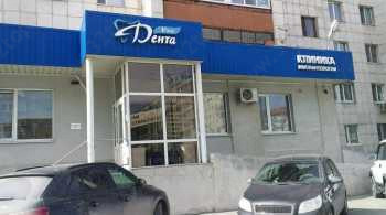 Стоматология ДЕНТА PRO (ДЕНТА ПРО)