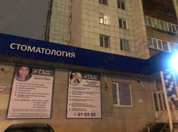 Стоматология ДЕНТА PRO (ДЕНТА ПРО)