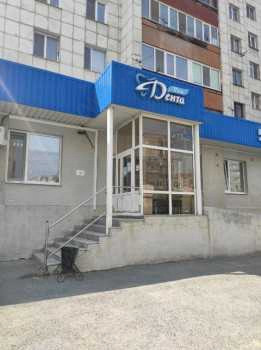 Стоматология ДЕНТА PRO (ДЕНТА ПРО)