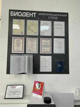Стоматологический центр БИОДЕНТ м. Дубравная