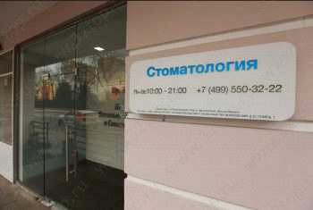 Стоматология DOCTOR ZHIVAGO м. Бауманская
