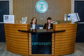 Стоматологический центр ЕВРОДЕНТ