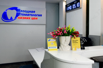 Сеть частных клиник СТОМОПОЛИС (ранее Народная стоматология) на 40-летия Победы