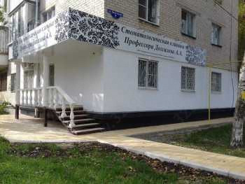 Стоматологическая клиника ПРОФЕССОРА ДОЛГАЛЕВА А.А.