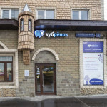 Клиника детской стоматологии ЗУБРЁНОК м. Чертановская