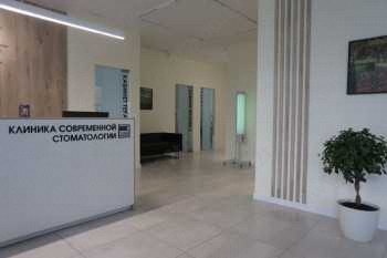 КЛИНИКА СОВРЕМЕННОЙ СТОМАТОЛОГИИ