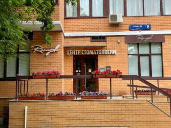 Стоматологический центр ROANGOLI (РОАНГОЛИ) м. Панфиловская