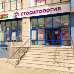 Клиника ЗДОРОВЬЕ