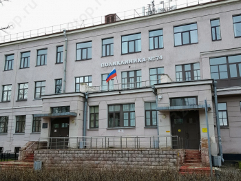 ГОРОДСКАЯ ПОЛИКЛИНИКА № 74 город Кронштадт