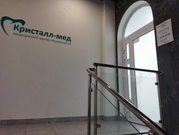 Стоматологическая клиника КРИСТАЛЛ-МЕД