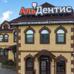 Семейная стоматология АЛЬДЕНТИС на Посадской