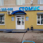 Грамотная стоматология СТОМУС на Ленина 50